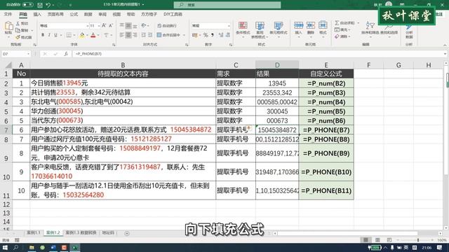 Excel 教学 - 单元格内容提取，就这么简单！ смотреть онлайн