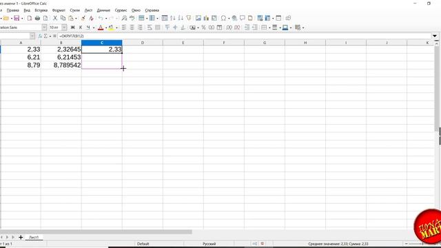 #LibreOfficeCalc Округляем наши числа смотреть онлайн