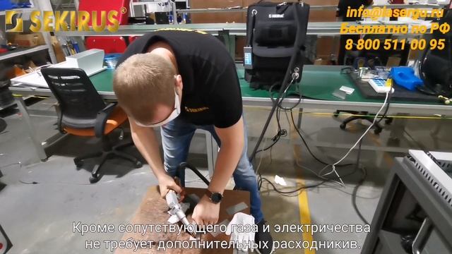 Мобильный Аппарат для лазерной сварки SEKIRUS SVR-500 MINI смотреть онлайн