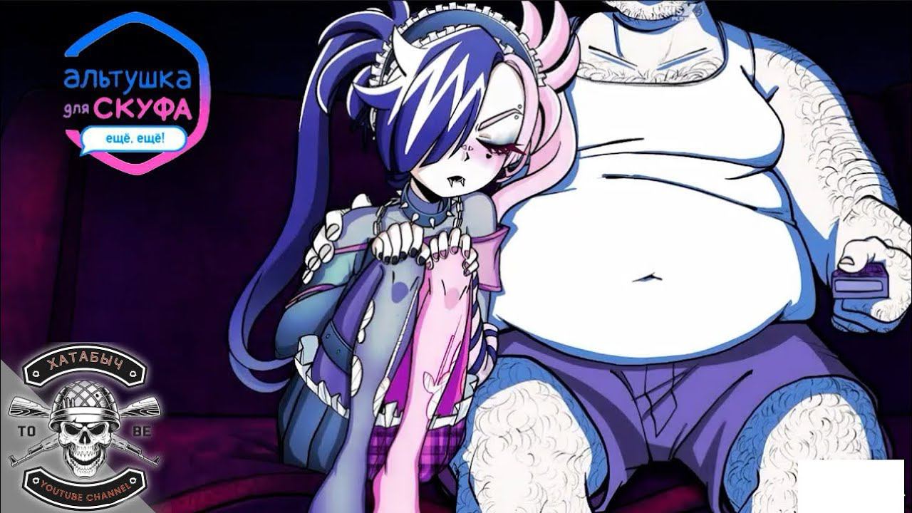 Прохождение за Нюшу [Альтушка для скуфа] смотреть онлайн