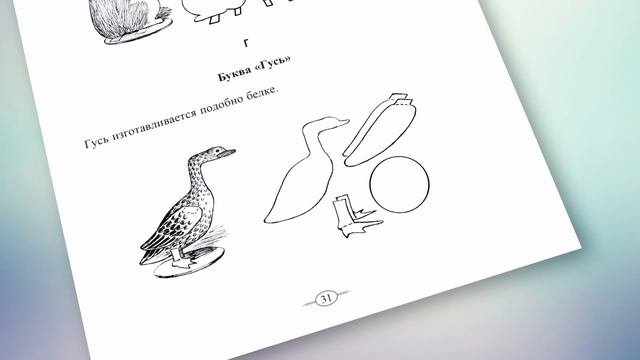 Занятие с детьми 4 лет по подготовке к чтению и письму. Буква «Гусь» смотреть онлайн