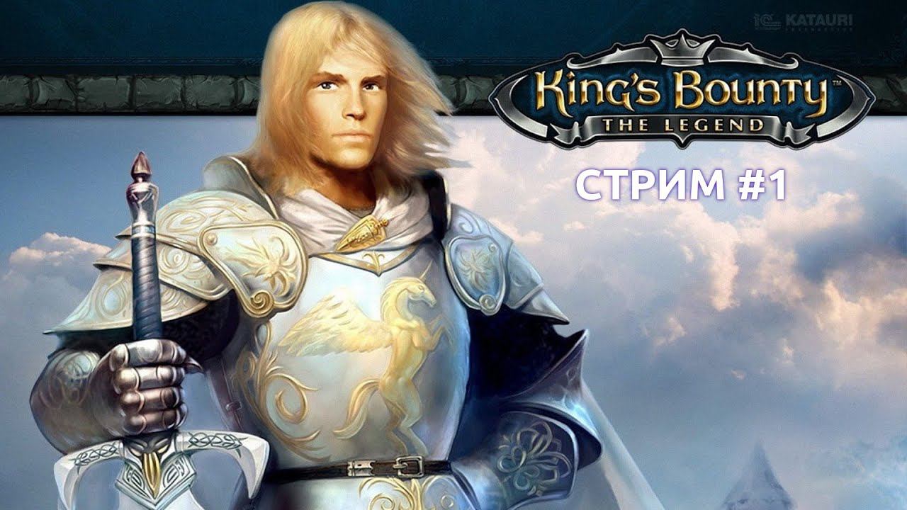 [СТРИМ] Мифик Великий в King's Bounty The Legend смотреть онлайн