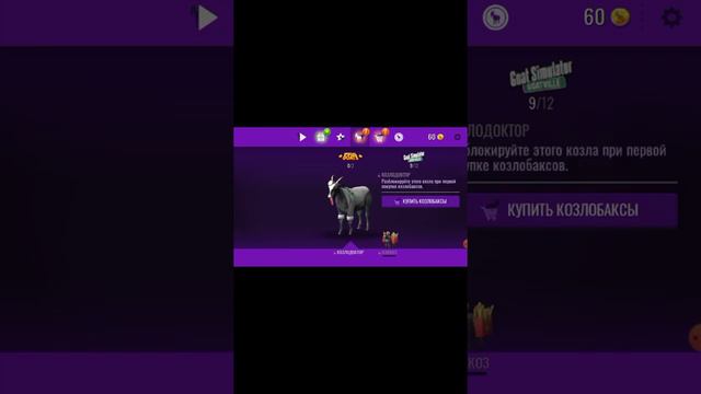 Новая обновления в Goat Simulator смотреть онлайн