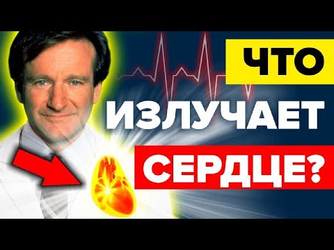 ПОЧЕМУ УЧЁНЫЕ МОЛЧАТ ОБ ЭТОМ ? СЕНСАЦИОННОЕ ОТКРЫТИЕ О СЕРДЦЕ ❤ КОТОРОЕ ИЗМЕНИТ МИР смотреть онлайн