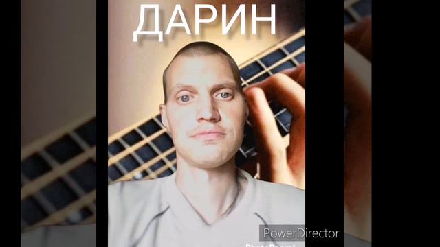 Дарин - дайте ходу пароходу (сборник) смотреть онлайн