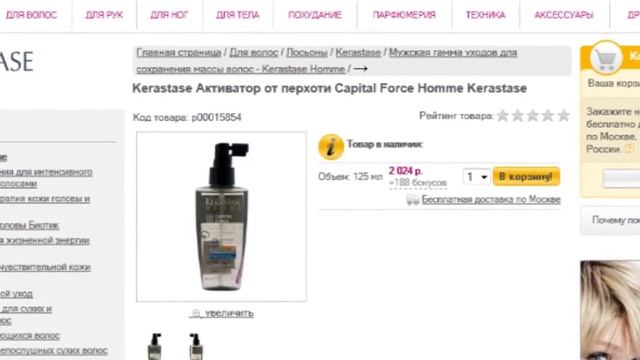 Активатор от перхоти от Kerastase смотреть онлайн