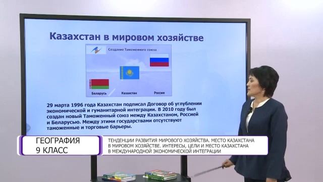 География. 9 класс. Тенденции развития мирового хозяйства. Место Казахстана в мировом хозяйстве смотреть онлайн
