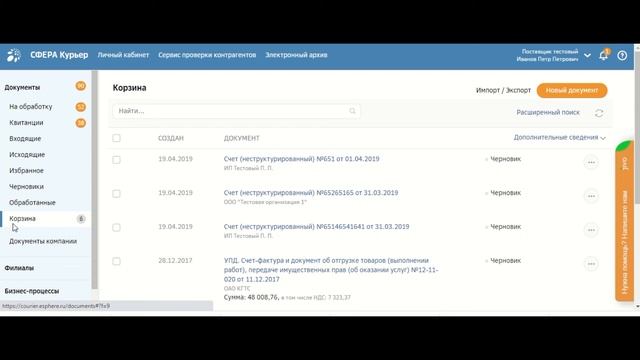 СФЕРА Курьер знакомство с интерфейсом смотреть онлайн
