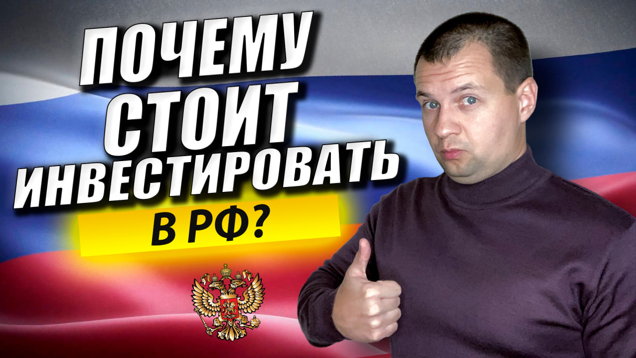 Три причины инвестировать в Российские акции. Шокирующая правда дивидендов смотреть онлайн