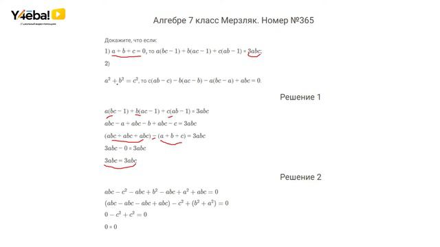 Алгебра | Мерзляк | 7 Класс | Задание 365 | Ответы, гдз, решебник смотреть онлайн