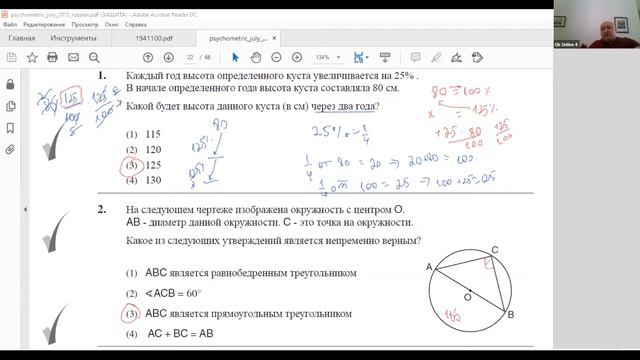 Решение психометрического теста 2015. Количественное  мышление. Вопросы: 1-4.