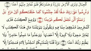 Сура 18 «Аль Кахф» араб  الكهف — Пещера   урок, таджвид, правильное чтение