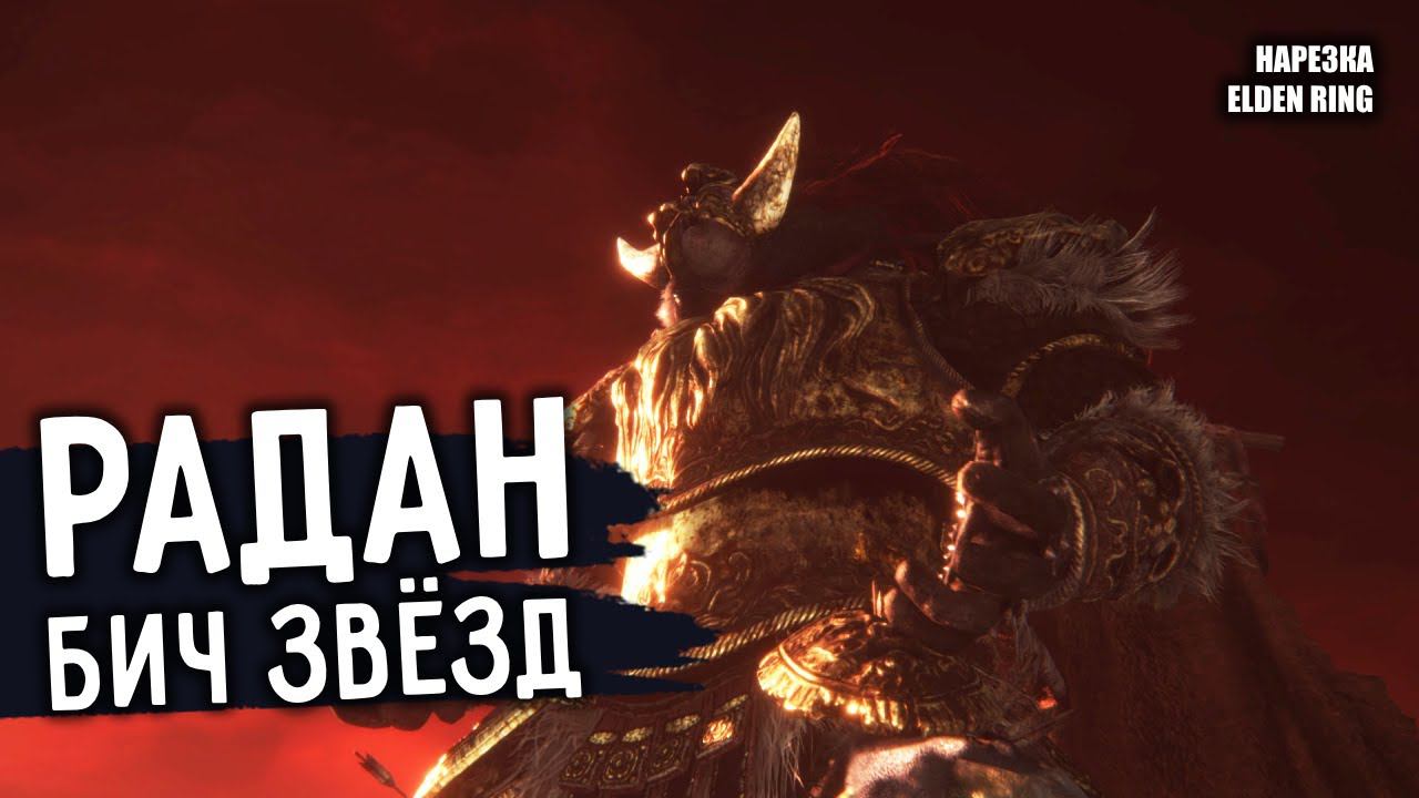 РАДАН, СЛАДКАЯ ПАРОЧКА и ОГА