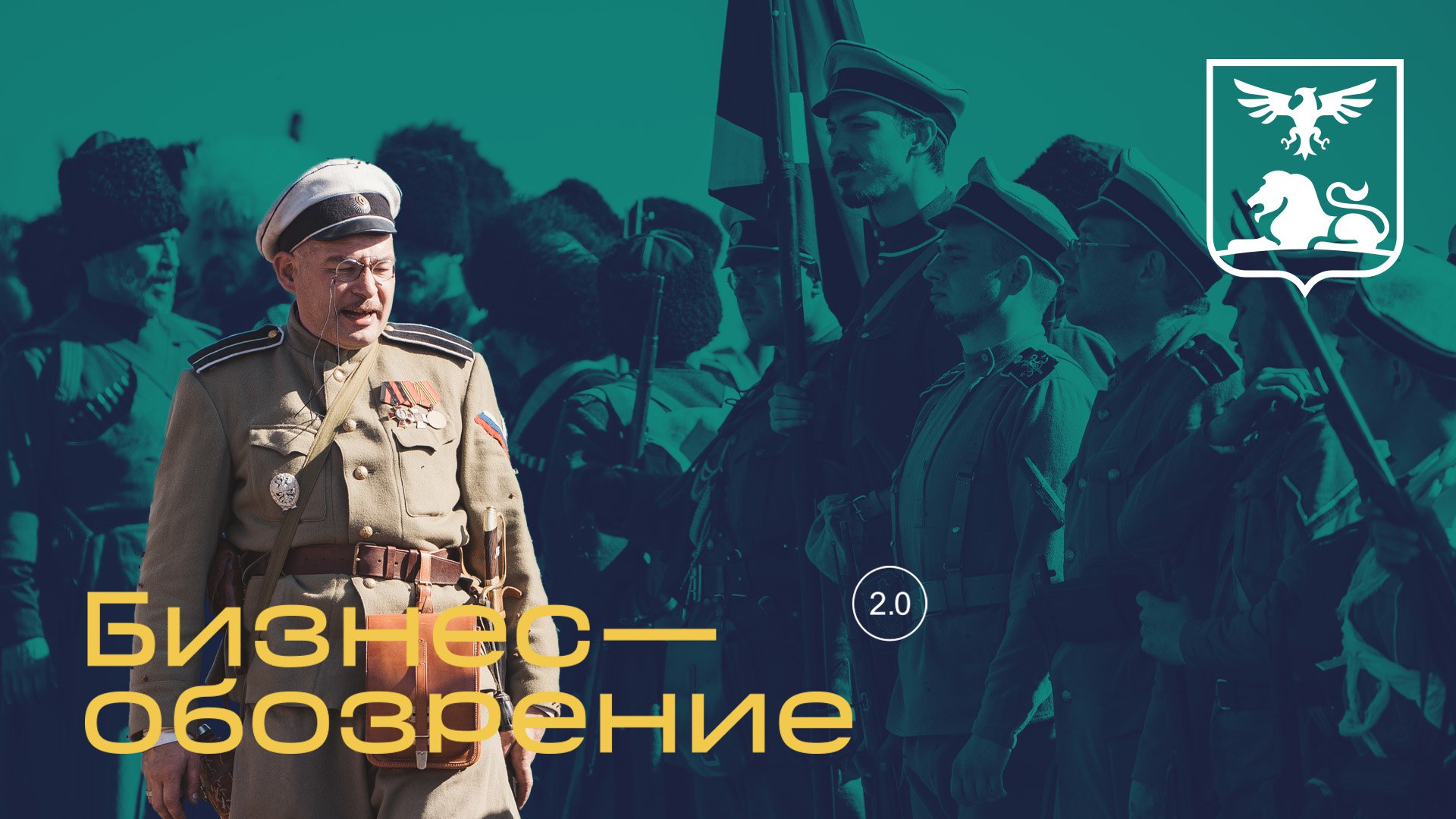 Военно-исторический фестиваль «Лето 19-го» смотреть онлайн