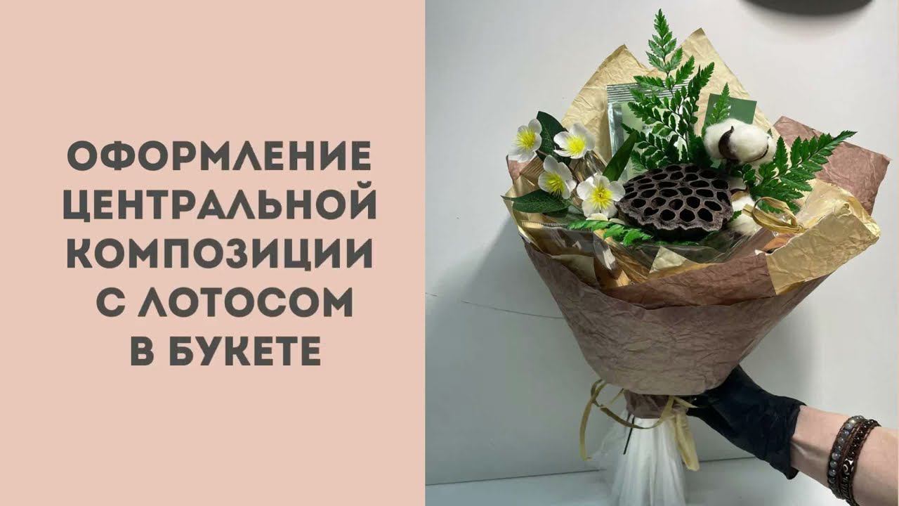 Букетик с лотосом смотреть онлайн
