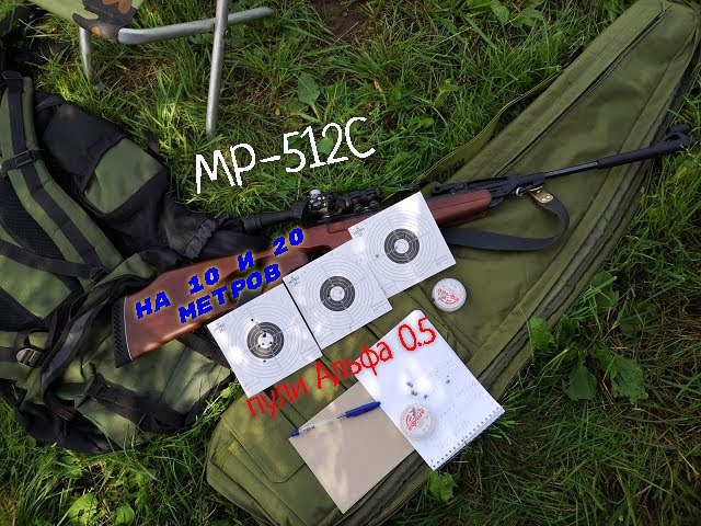 МР-512С на 10 и 20 метров пули Альфа 0,5 грамма смотреть онлайн