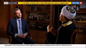 Интервью Муфтия Шейха Равиля Гайнутдина телеканалу «Россия 24»