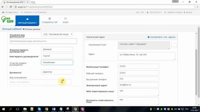 Субъект ГЭР - Вход в систему смотреть онлайн