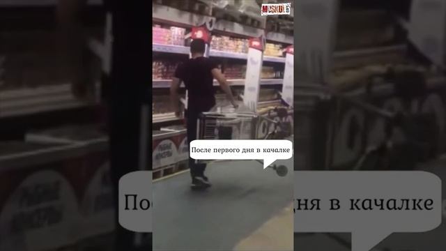 После первого дня в качалке ? смотреть онлайн