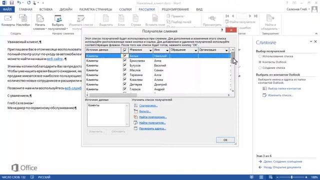 MS Word Урок 50 Слияние почты смотреть онлайн
