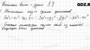 КВ к § 9 - Алгебра 7 класс Макарычев