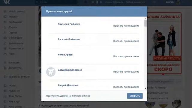 приглашение в группу СЛЁЗЫ АСФАЛЬТА смотреть онлайн
