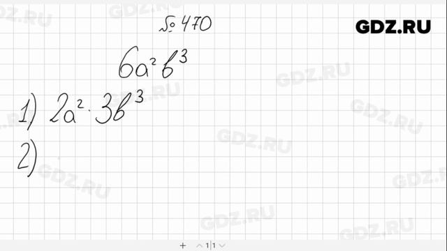 № 470- Алгебра 7 класс Макарычев смотреть онлайн
