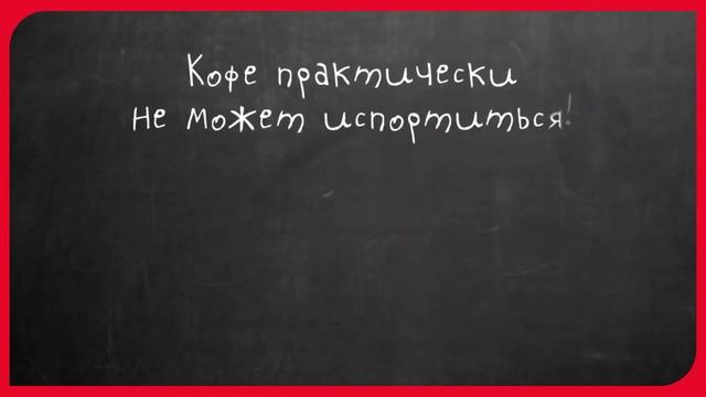 Можно ли пить просроченный кофе смотреть онлайн