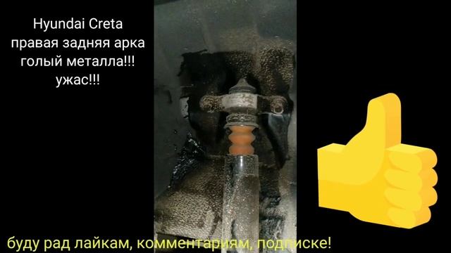 Новый Hyundai Creta сгниет быстрей чем кажется! Поэтому обработка обязательна! смотреть онлайн