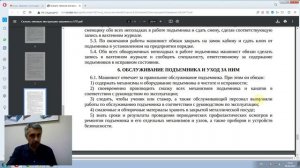 Инструкция машинист подъемника. Окончание работы.