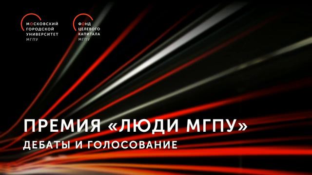 Премия #ЛюдиМГПУ. Институт специального образования и комплексной реабилитации смотреть онлайн