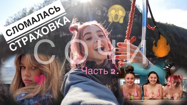 ВЛОГ СОЧИ 2 ЧАСТЬ