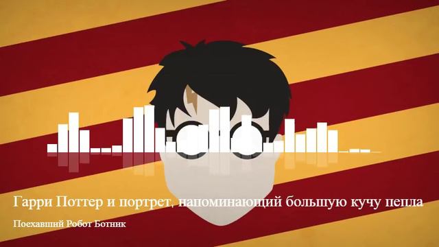 Робот написал книгу о Гарри Поттере! Заценим сами!