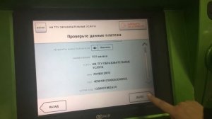 Как оплатить квитанцию за тгу #оплата #терминал #банкомат #сбербанк