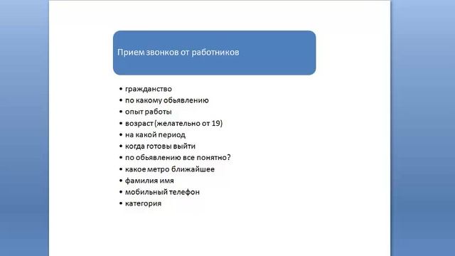 Урок 3.1 Как набрать базу работников смотреть онлайн