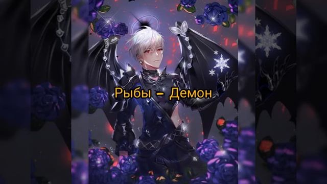 кто ты по знаку зодиака, ангел и демон тимпро смотреть онлайн