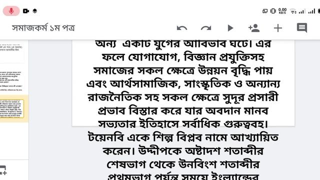সমাজকর্ম ১ম পত্র (২য় অধ্যায়) তারিখ- ১২.১১.২০২০ смотреть онлайн