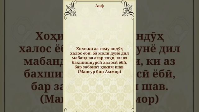 Суханхои бехтарин дар бораи Адаб смотреть онлайн