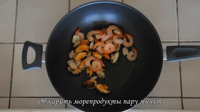 Спагетти с морепродуктами смотреть онлайн