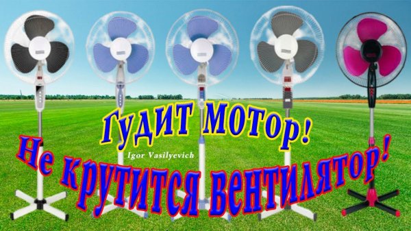 Не крутится вентилятор напольный. Гудит мотор! Ремонт, разборка, смазка. Вентилятор медленно крутит.