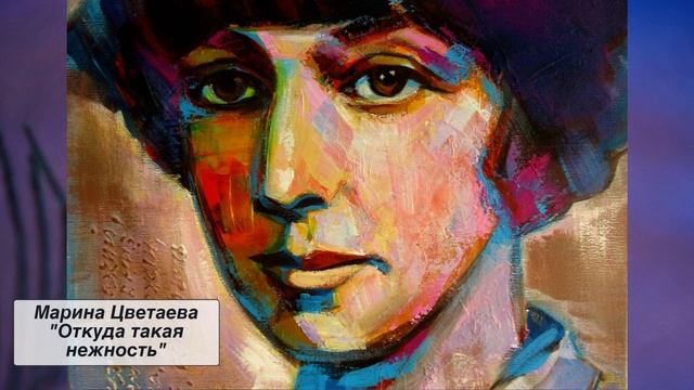 Марина Цветаева "Откуда такая нежность" смотреть онлайн