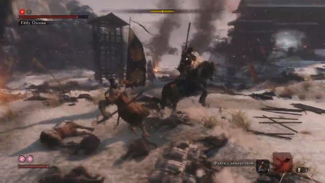 Sekiro конь смотреть онлайн