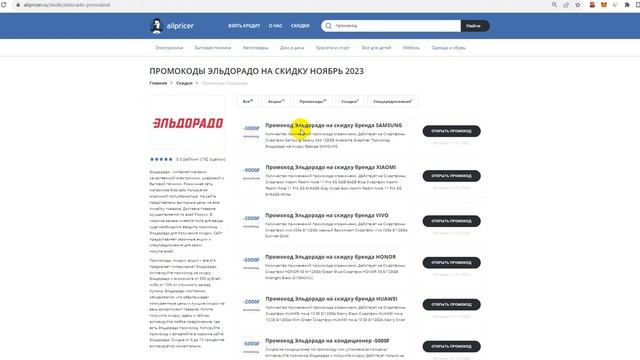 Распродажа Эльдорадо 11 11 2023 - Скидки 11 ноября в Эльдорадо до 25% - Черная пятница Eldorado смотреть онлайн
