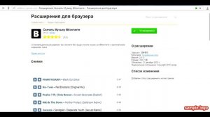 Как скачать музыку в вк если у вас браузер яндекс?