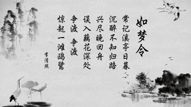 李清照 如梦令 Recalling a Trip to Brook Pavilion смотреть онлайн