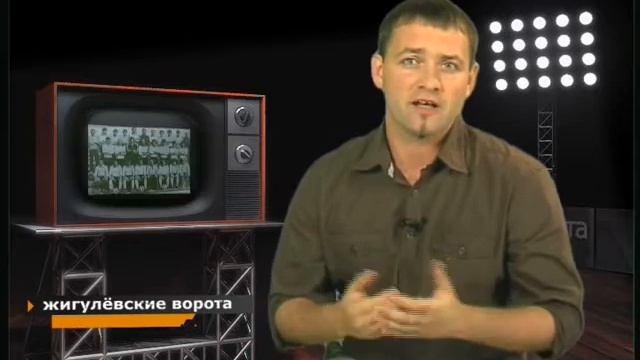 #87 Жигулевские ворота смотреть онлайн