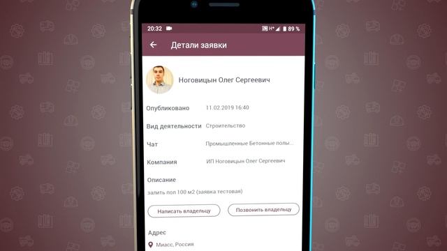 ТИС чат. Транспорт и Строительство, Мобильное приложение для смартфонов.
