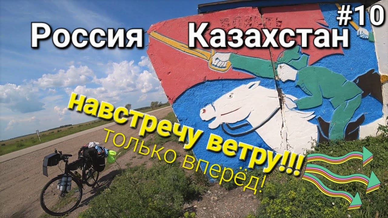 10. Россия-Казахстан, встречи с местными и озеро Большой Тарангул смотреть онлайн