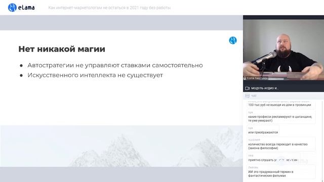 eLama: Как интернет-маркетологам не остаться в 2021 году без работы от 29.12.2020 смотреть онлайн