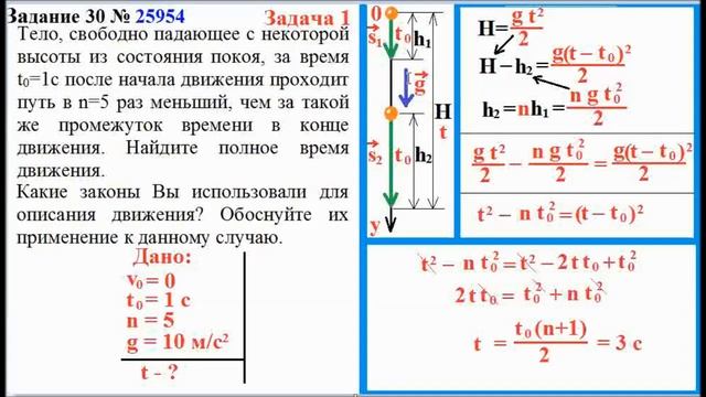 СВОБОДНОЕ ПАДЕНИЕ. РЕШЕНИЕ ЗАДАЧ ПРИ ПОДГОТОВКЕ К ЕГЭ И В 10 КЛАССЕ. смотреть онлайн